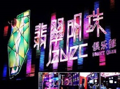 二连浩特哪里荤的KTV男模女漂亮多-翡翠明珠KTV好玩会所体验