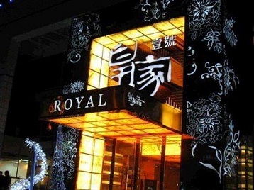 二连浩特高档KTV妹子质量哪家好-皇家壹号KTV高档娱乐体验