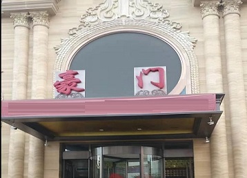 二连浩特哪个KTV少爷最好玩-豪门国际KTV消费少爷服务点评